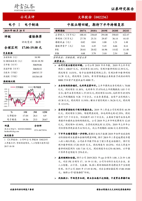 中报业绩回暖，期待下半年持续复苏