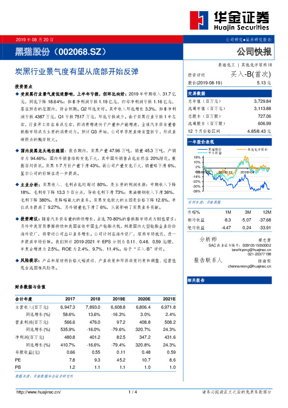 炭黑行业景气度有望从底部开始反弹