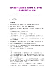 光大纺服&化妆品李婕:工厂参观及19年中中报业绩交流会纪要