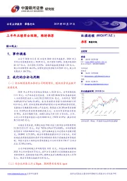 上半年业绩符合预期，维持推荐