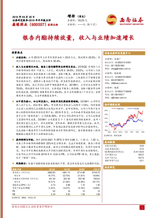 银杏内酯持续放量，收入与业绩加速增长