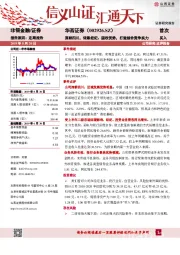 深耕四川，依靠经纪、固收优势，打造综合竞争实力