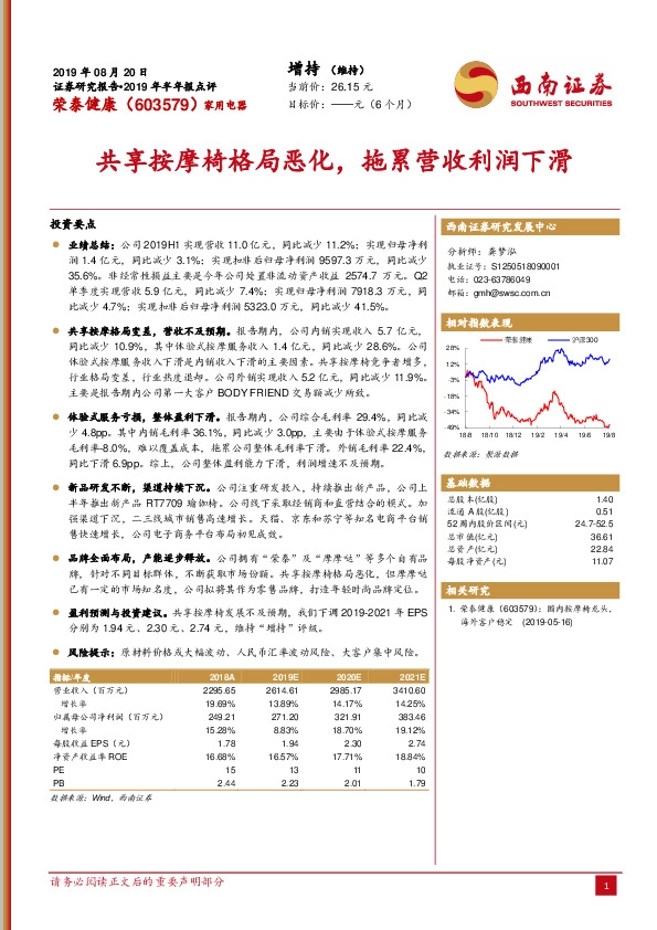 共享按摩椅格局恶化，拖累营收利润下滑