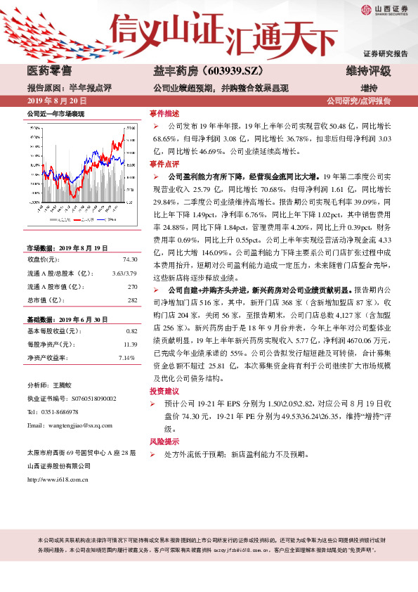 公司业绩超预期，并购整合效果显现