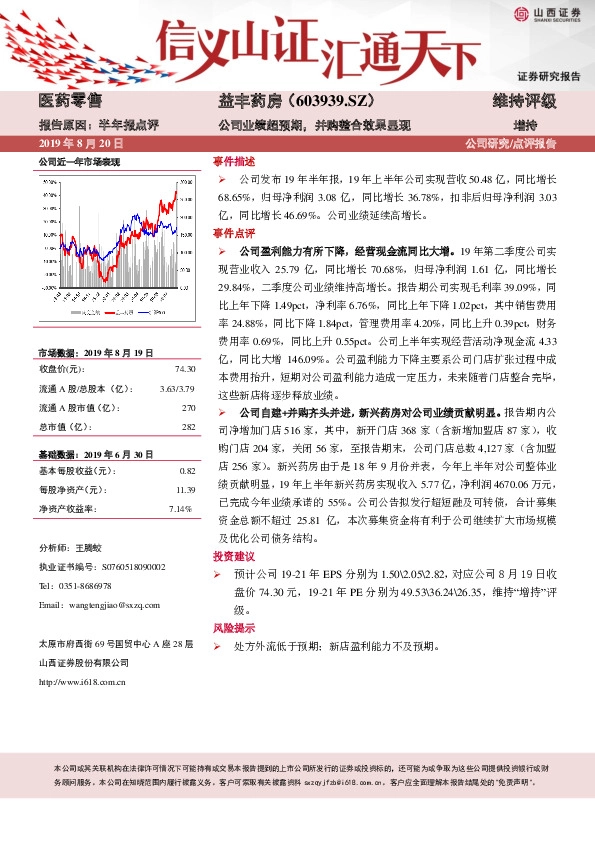 公司业绩超预期，并购整合效果显现