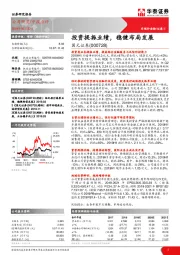 投资提振业绩，稳健布局发展