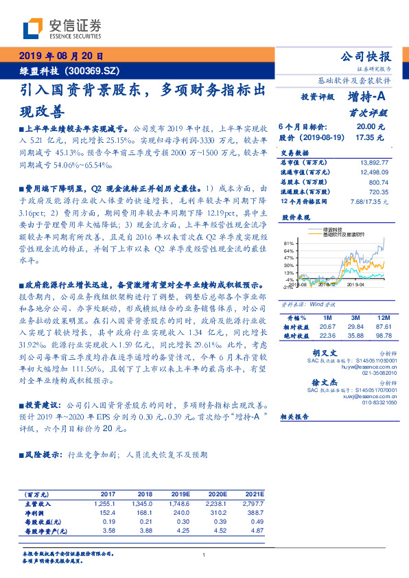 引入国资背景股东，多项财务指标出现改善