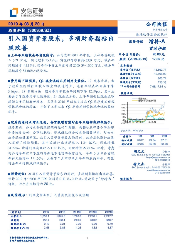 引入国资背景股东，多项财务指标出现改善