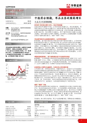 中报符合预期,军品业务延续高增长