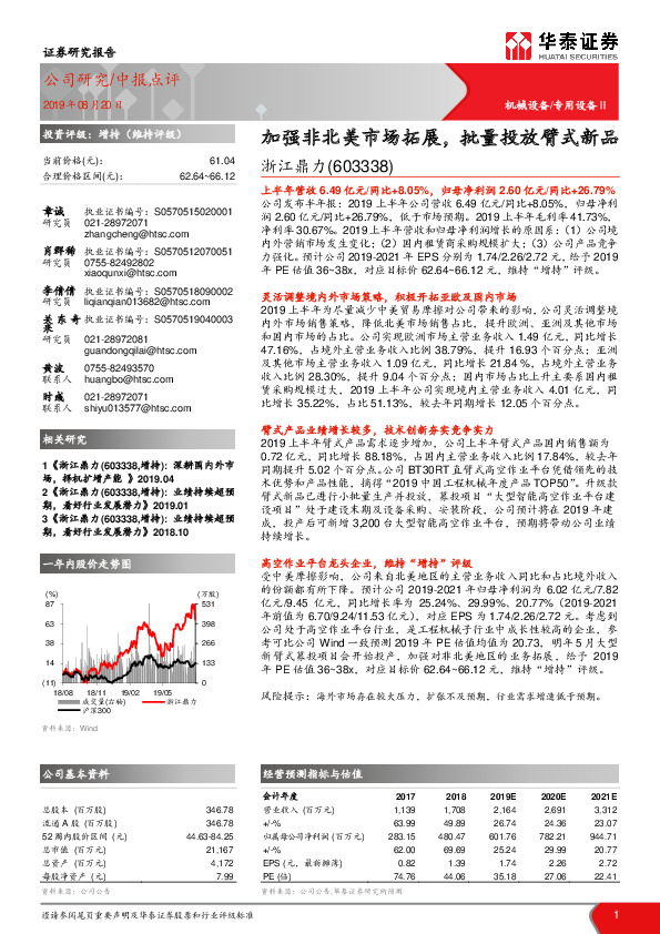 加强非北美市场拓展，批量投放臂式新品