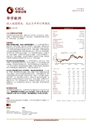 收入端高增长，关注下半年订单情况