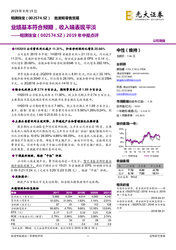 2019年中报点评：业绩基本符合预期，收入端表现平淡