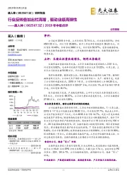 2019年中报点评：行业反转叠加出栏高增，驱动业绩高弹性