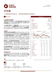 小间距继续高成长，景观照明拖累业绩表现