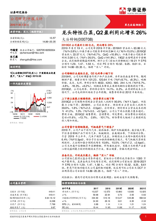 龙头特性凸显，Q2盈利同比增长26%