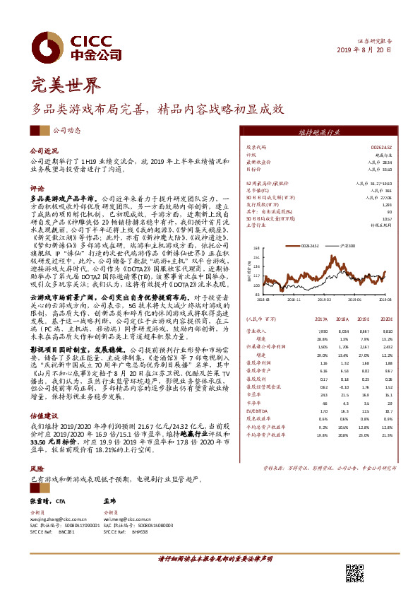 多品类游戏布局完善，精品内容战略初显成效
