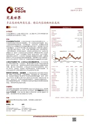 多品类游戏布局完善，精品内容战略初显成效