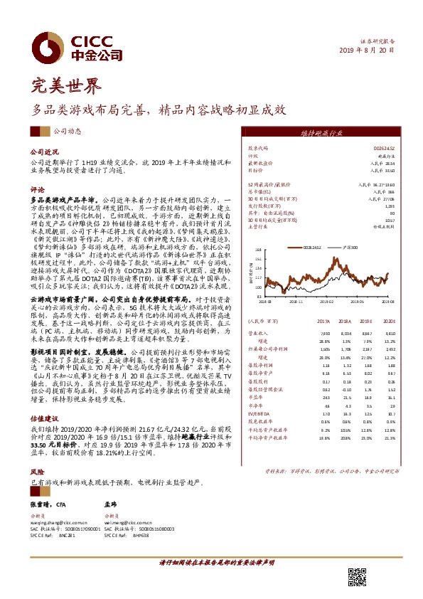 多品类游戏布局完善，精品内容战略初显成效