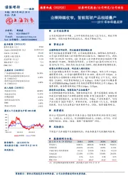 2019年半年报点评：业绩降幅收窄，智能驾驶产品相继量产