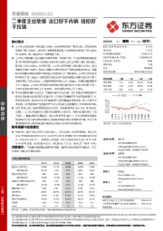二季度主业放缓 出口好于内销 纽扣好于拉链