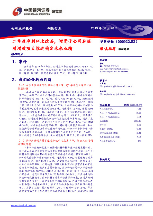 二季度净利环比改善，增资子公司和提质增效项目推进稳定未来业绩