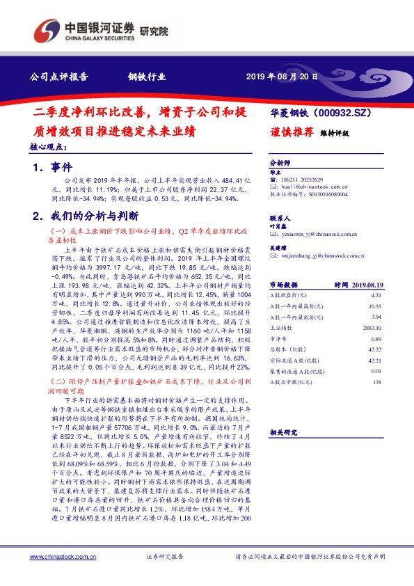 二季度净利环比改善，增资子公司和提质增效项目推进稳定未来业绩