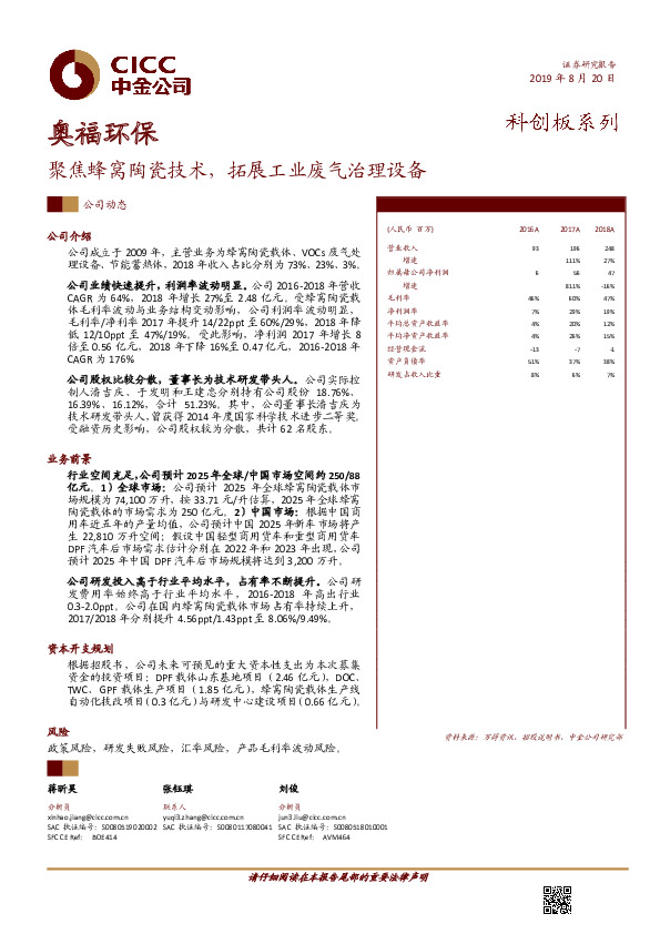 聚焦蜂窝陶瓷技术，拓展工业废气治理设备