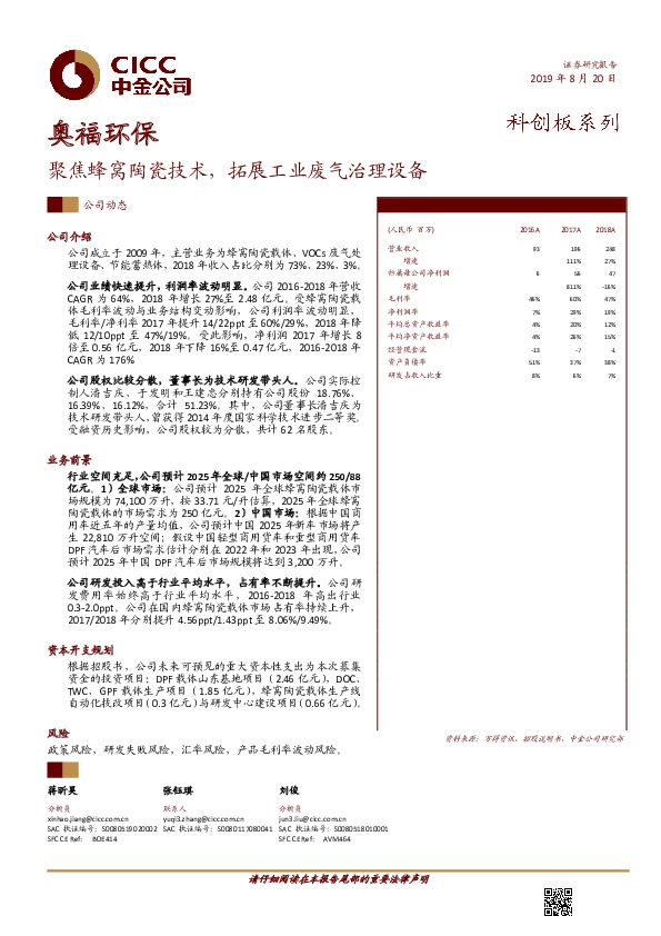 聚焦蜂窝陶瓷技术，拓展工业废气治理设备