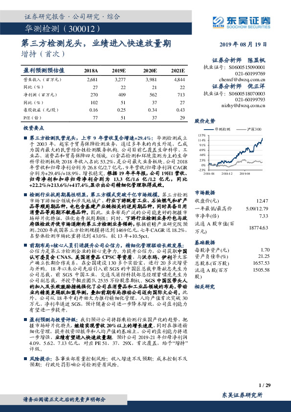 第三方检测龙头，业绩进入快速放量期