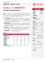 盈利预测下调但结构性趋势未变