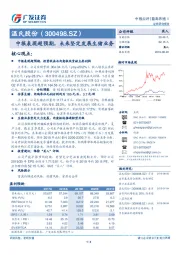 中报表现超预期，未来坚定发展生猪业务