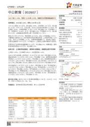 19H1收入+49%，净利+132%至4.9亿，职教白马再现强劲成长力