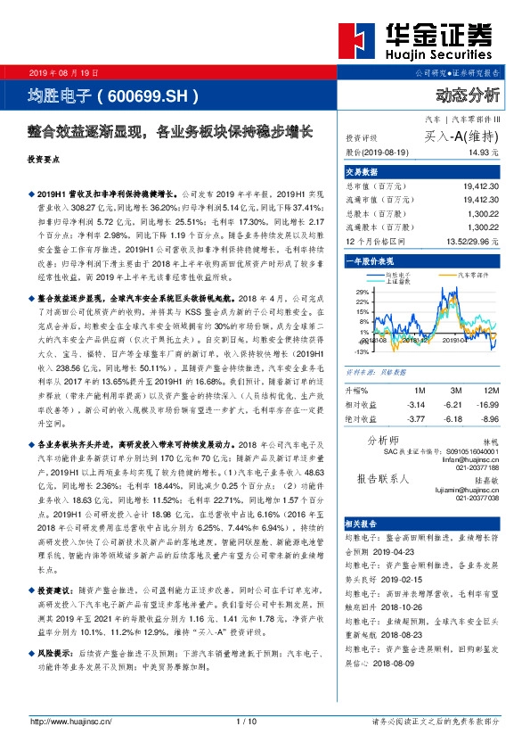 整合效益逐渐显现，各业务板块保持稳步增长