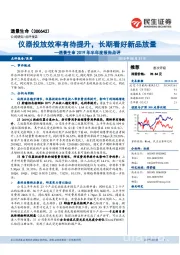 透景生命2019年半年度报告点评：仪器投放效率有待提升，长期看好新品放量