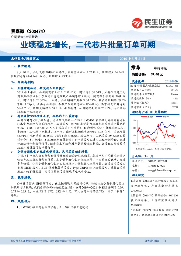 业绩稳定增长，二代芯片批量订单可期