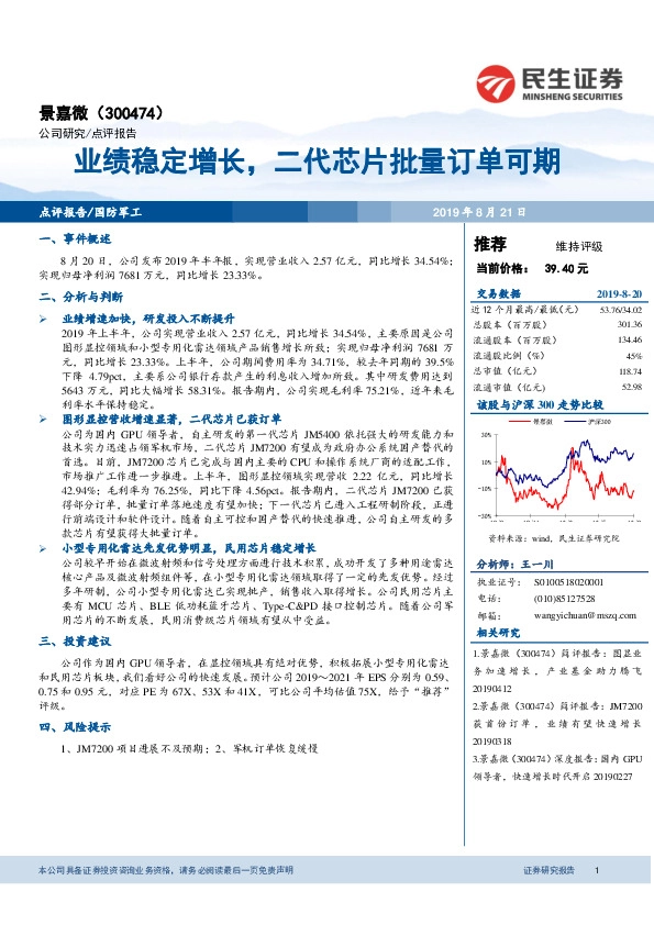 业绩稳定增长，二代芯片批量订单可期