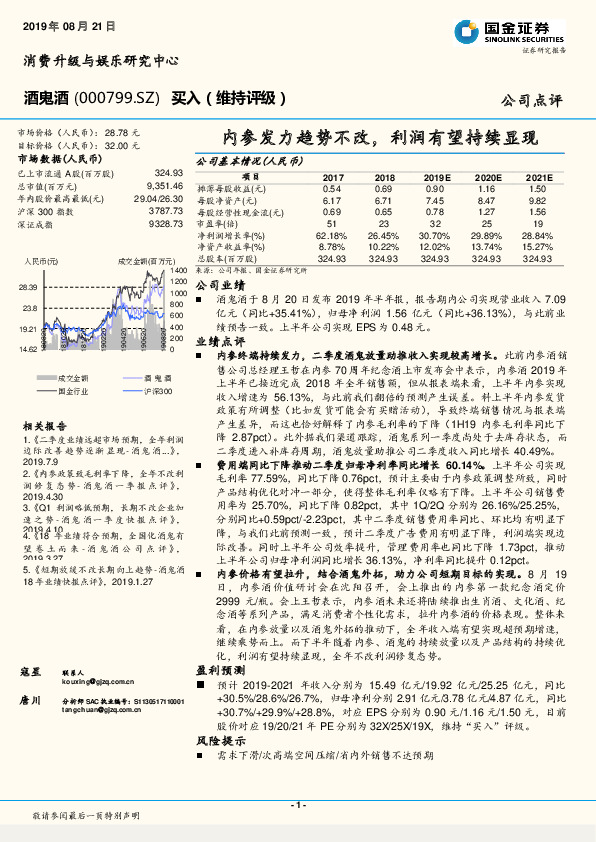 内参发力趋势不改，利润有望持续显现