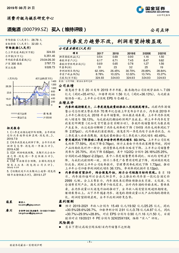内参发力趋势不改，利润有望持续显现