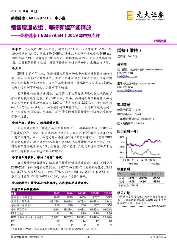 2019年中报点评：销售增速放缓，等待新建产能释放