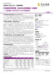 2019年中报点评：行业结构升级可期，龙头市占率有望进一步提高