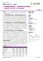 2019年中报点评：一次性减值损失拖累业绩，行业复苏带动公司订单增长