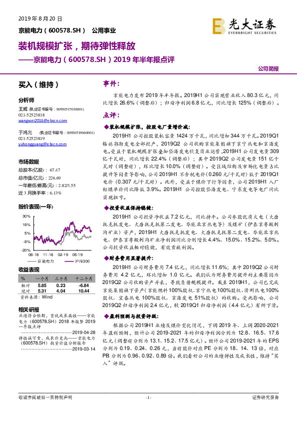 2019年半年报点评：装机规模扩张，期待弹性释放