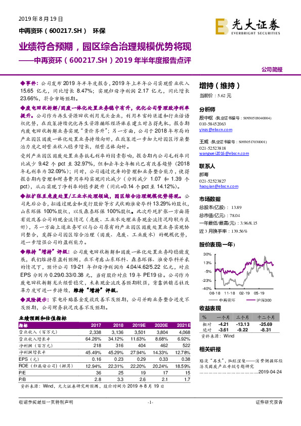 2019年半年度报告点评：业绩符合预期，园区综合治理规模优势将现