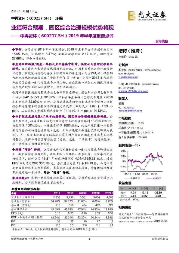 2019年半年度报告点评：业绩符合预期，园区综合治理规模优势将现