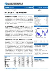 收入高速增长,各板块增长强劲