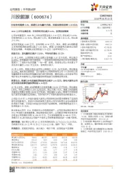 归母净利微降0.8%：雅砻江水电量升价跌、贡献投资收益降1.05亿元