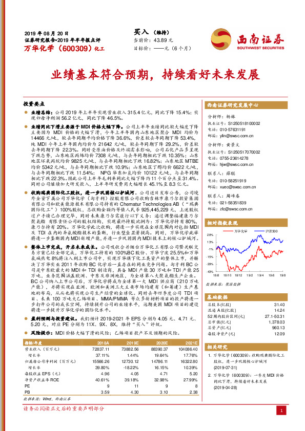 2019年半年报点评：业绩基本符合预期，持续看好未来发展