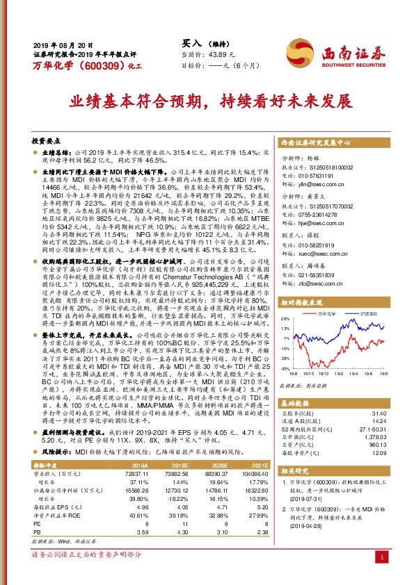 2019年半年报点评：业绩基本符合预期，持续看好未来发展