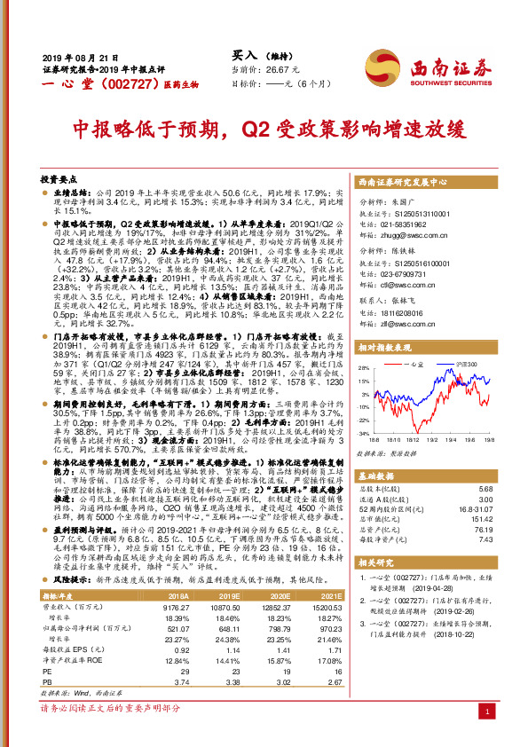 2019年中报点评：中报略低于预期，Q2受政策影响增速放缓