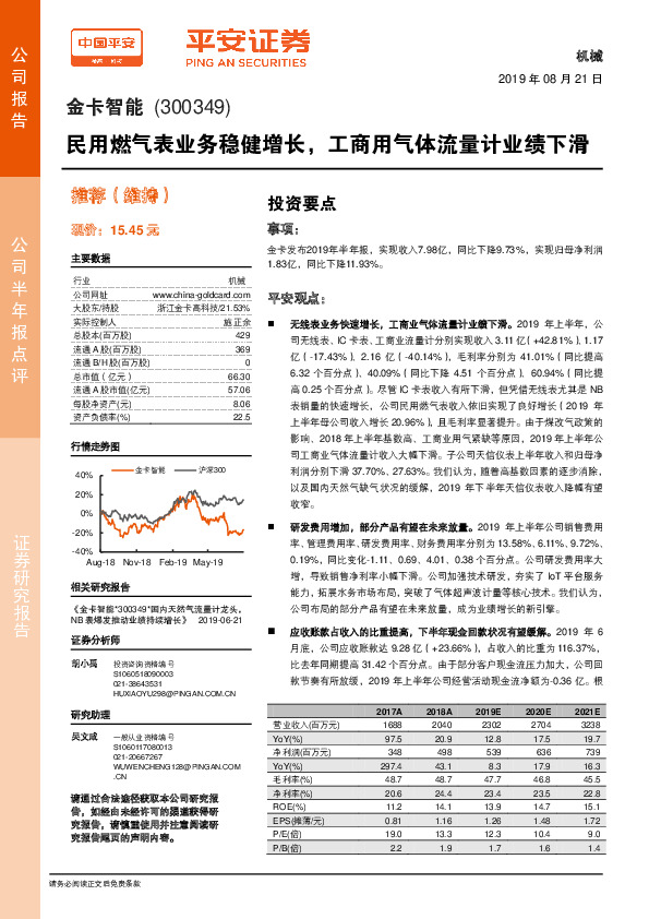 民用燃气表业务稳健增长，工商用气体流量计业绩下滑